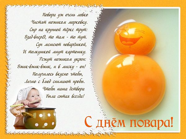 Открытка Открытки с днем повара - С Днём Повара! Открытка с малышом-поваром | Красивая открытка #5