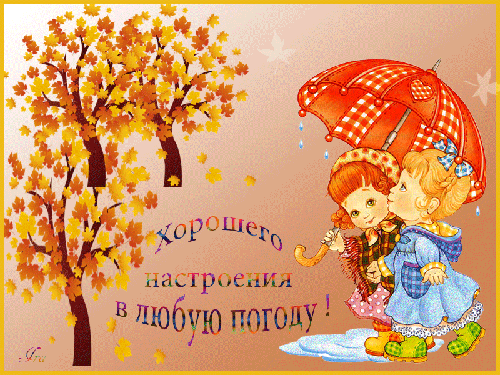 Открытка Открытки хорошего настроения - Открытка с девочками под зонтом в осеннем лесу | Красивая открытка #42