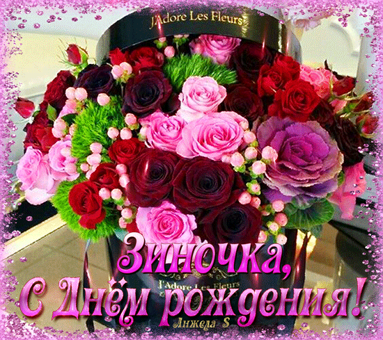 Открытка открытки с именем Зина  - Букет роз: красные и розовые цветы. Открытка с надписью. | Красивая открытка #6