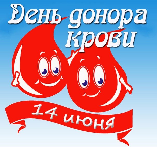 Открытка Открытки с Всемирным днем донора крови - Две улыбающиеся красные фигуры с бантом и лентой | Красивая открытка #18