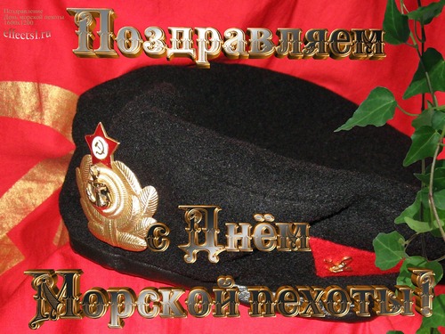 Открытка Открытки с днем морской пехоты - Открытка с пилотки и фуражкой | Красивая открытка #36