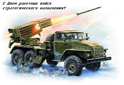Открытка Открытки на День Ракетных войск стратегического назначения - Открытка с военной техникой: ЗСУ-57-2 | Красивая открытка #45