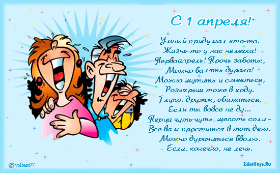 Открытка 1 апреля - Открытка с Днем смеха: Весёлые клоуны, яркие цвета | Красивая открытка #9