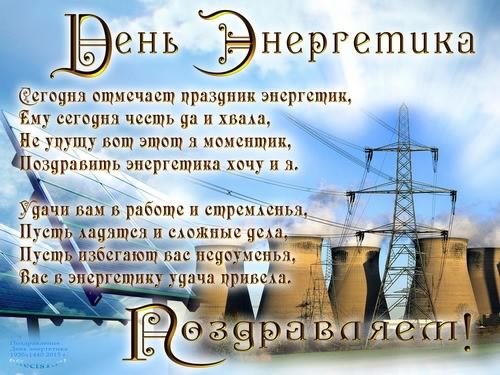 Открытка Открытки с днем энергетика - Поздравительная открытка с самолетом и электростанцией | Красивая открытка #110