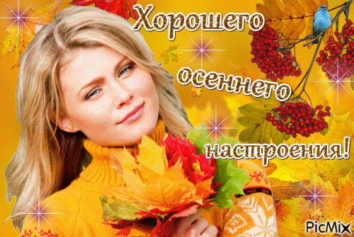 Открытка Открытки осенняя пора - Открытка с девушкой и осенними листьями | Красивая открытка #128