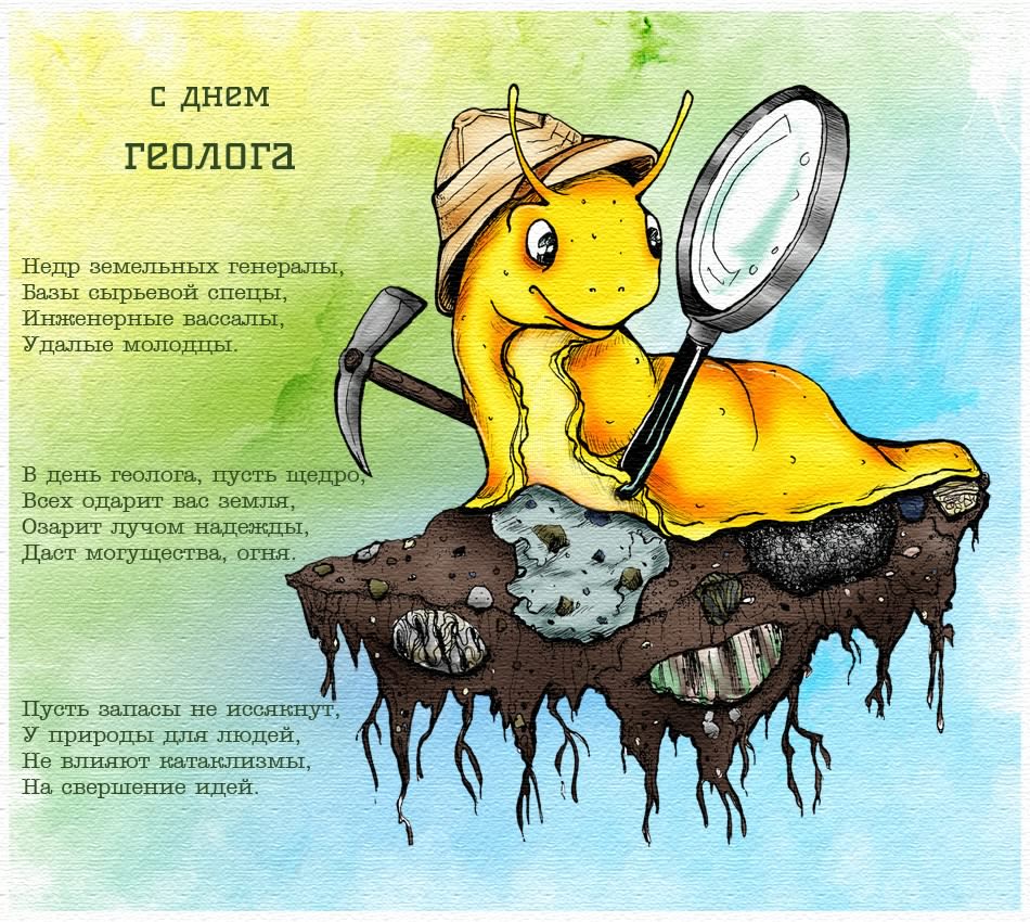 Открытка День геолога - Открытка с гением-жуком: оригинальный подарок | Красивая открытка #29