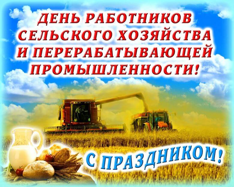 Открытка Открытки на день работников сельского хозяйства и перерабатывающей промышленности  - Урожайная открытка с комбайном и фруктами | Красивая открытка #4
