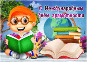 Открытка С днем грамотности - Открытка с мальчиком читает книгу | Красивая открытка #16