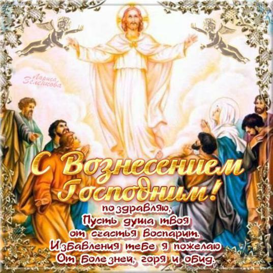 Открытка открытки на вознесение Господне  - Воздвижение Господне: красивая православная открытка | Красивая открытка #24