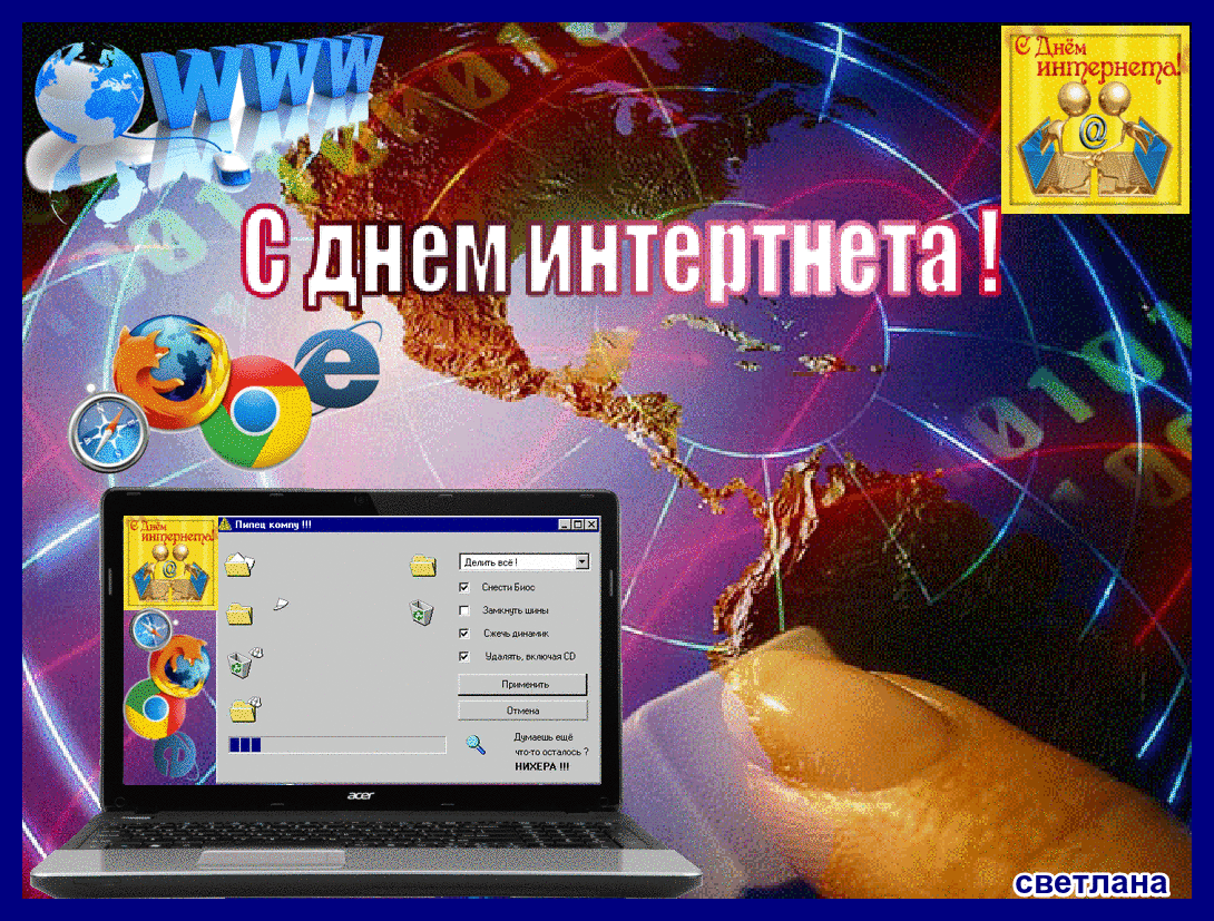 Открытка Открытки с днем интернета - Открытка с Днём Интернета: яркая, анимационная | Красивая открытка #13