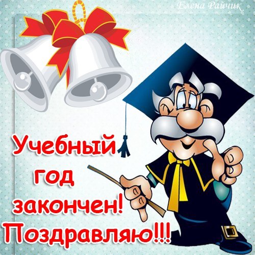 Открытка 25 мая - Последний звонок - Открытка с учителем и колокольчиками | Красивая открытка #27