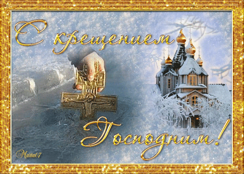 Открытка Крещение Господне - Молитва зимой. Открытка с храмом | Красивая открытка #14
