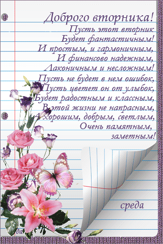Открытка Дни недели - Розы и бабочки на открытке  Праздничная открытка | Красивая открытка #42
