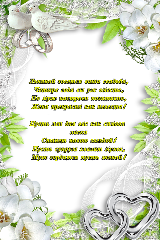 Открытка открытки на льняную свадьбу - Свадебная открытка: белые розы и кольца | Красивая открытка #1
