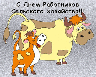 Открытка Открытки на день работников сельского хозяйства и перерабатывающей промышленности  - Открытка с коровой и теленком. Мультяшные животные. | Красивая открытка #19