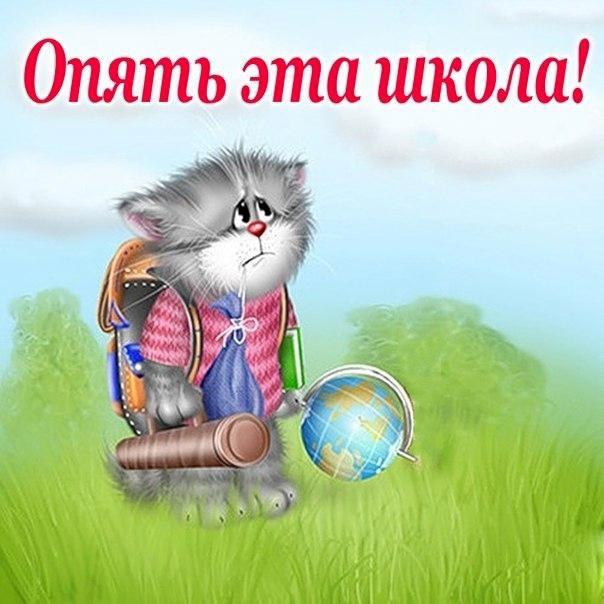 Открытка открытки с приколами на день знаний  - Котенок с глобусом и рюкзаком: открытка | Красивая открытка #3