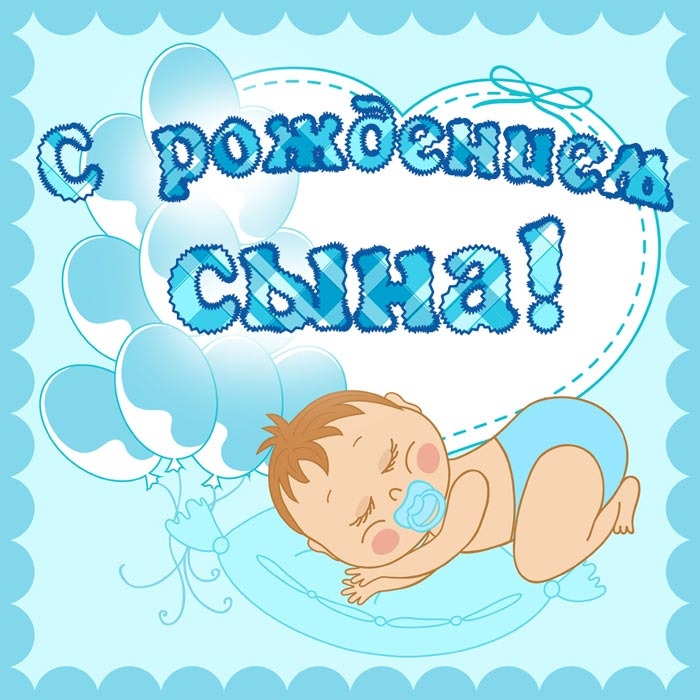 Открытка открытки на рождения мальчика - Открытка с младенцем: С днем рождения! Милый малыш в синих тонах | Красивая открытка #10
