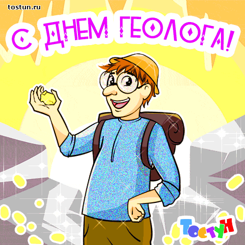 Открытка Открытки с днем геолога - Открытка с геологом, рисунок, вектор | Красивая открытка #37