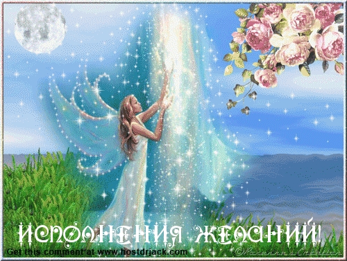 Открытка Открытки пусть сбудутся мечты - Открытка с феей и цветами | Красивая открытка #100