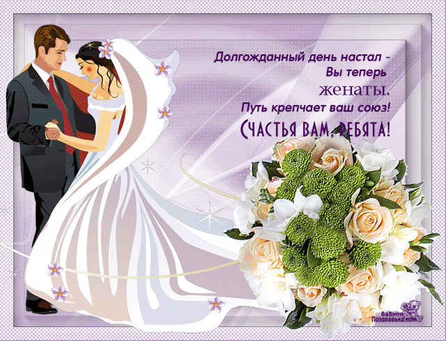 Открытка С днем свадьбы! - Свадебная открытка: Молодожены в танце | Красивая открытка #5