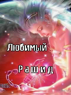 Открытка Открытки с именем Рашид - Открытка с девушкой и цветами | Красивая открытка #5