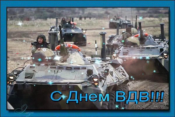 Открытка День ВДВ - С Днём ВДВ! Открытка с военной техникой | Красивая открытка #74
