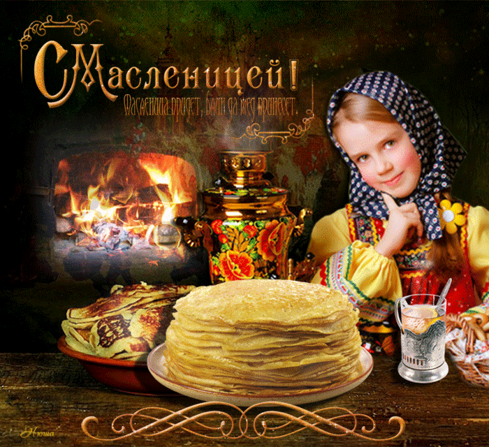 Открытка Масленица - Блины на Масленицу: русская традиция и уют | Красивая открытка #195