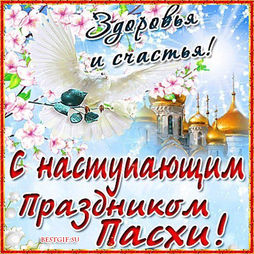 Открытка С наступающей пасхой - С Пасхой! Весны и радости! | Красивая открытка #3