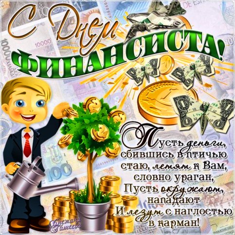 Открытка Открытки с днем финансиста  - Открытка с деньгами: мужчина дарит деньги в бидоне | Красивая открытка #18