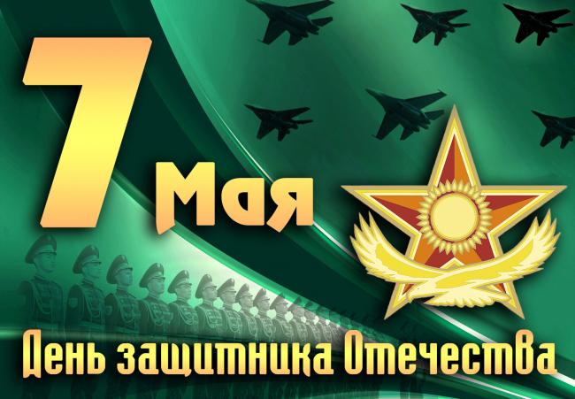 Открытка 7 мая - день защитника отечества - День защитника Отечества: открытка с самолетами | Красивая открытка #6