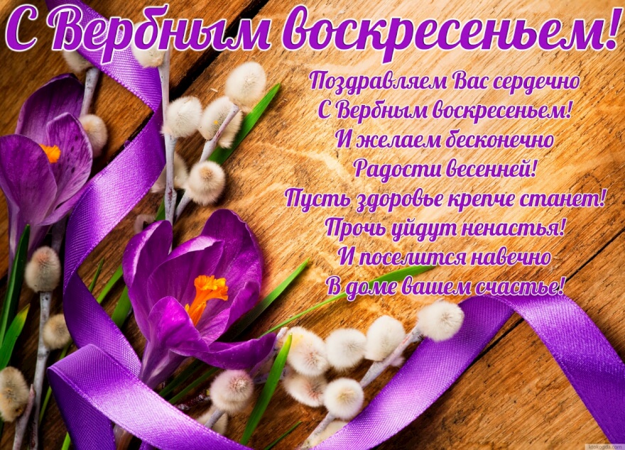 Открытка открытки с вербным воскресеньем  - Фиалки и ленты: нежные поздравительные открытки | Красивая открытка #11