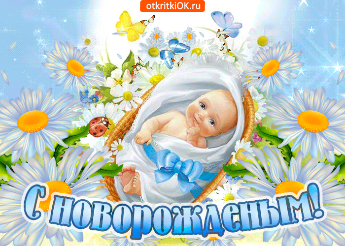 Открытка с новорожденным - Открытка с младенцем в цветах и бабочками | Красивая открытка #1