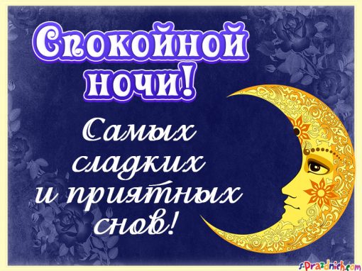 Открытка Доброй ночи - Открытка: Ночной лунный пейзаж | Красивая открытка #112