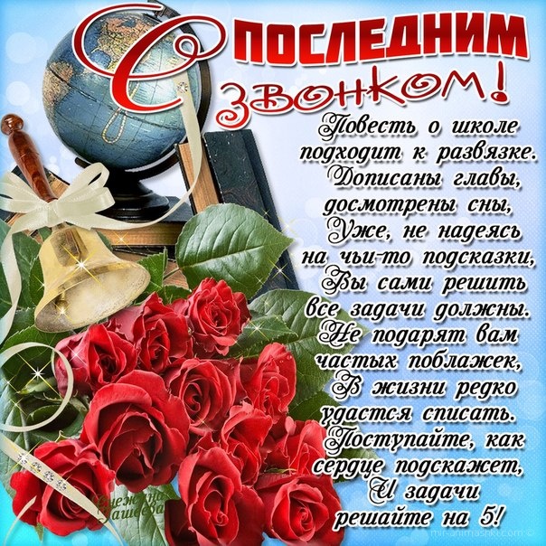 Открытка открытки на последний звонок - Открытка с розами и компасом | Красивая открытка #11