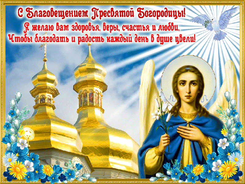 Открытка Благовещение - Открытка с изображением Богородицы и храма | Красивая открытка #67