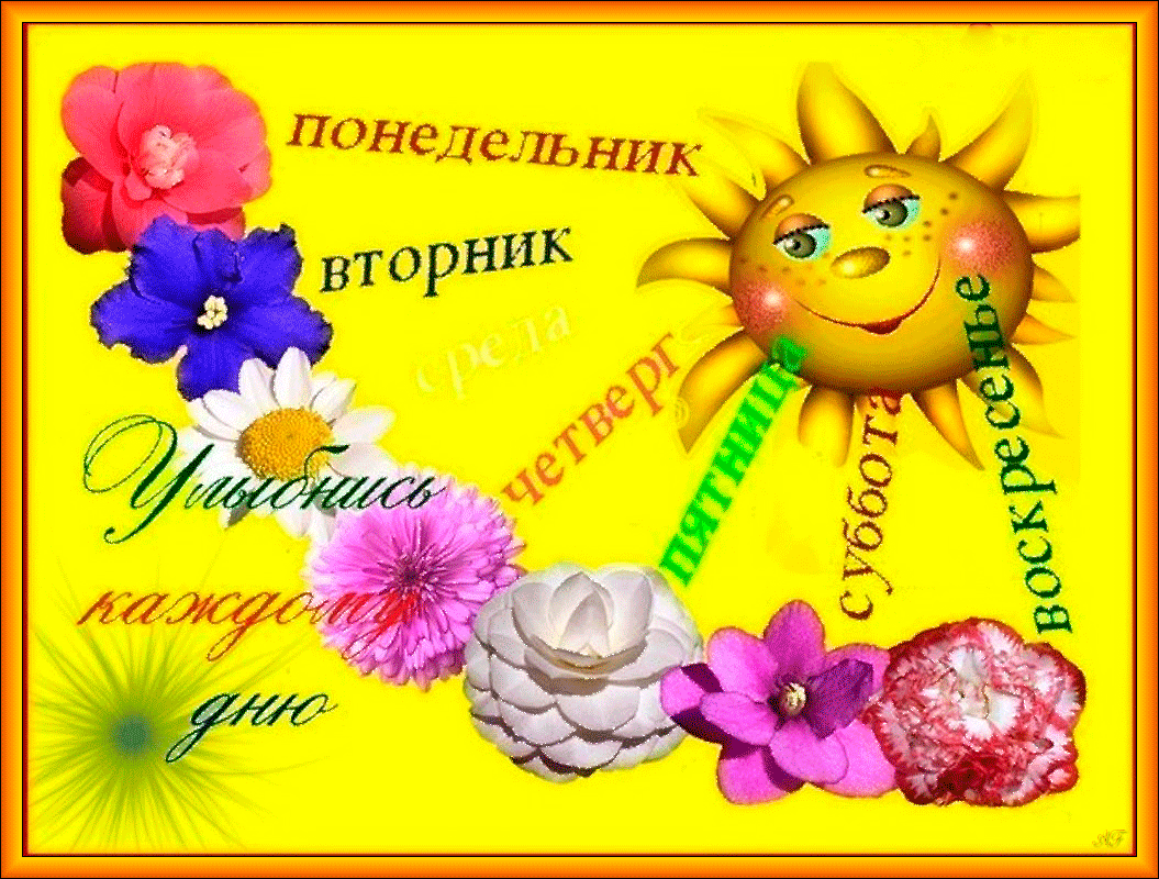 Открытка Открытки удачной недели - Открытка с цветами и солнышком | Красивая открытка #195