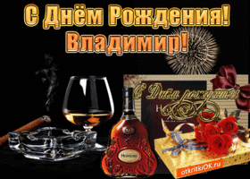 Открытка открытки с именем Владимир - Открытка с виски и сигарой: С Днём рождения! | Красивая открытка #60