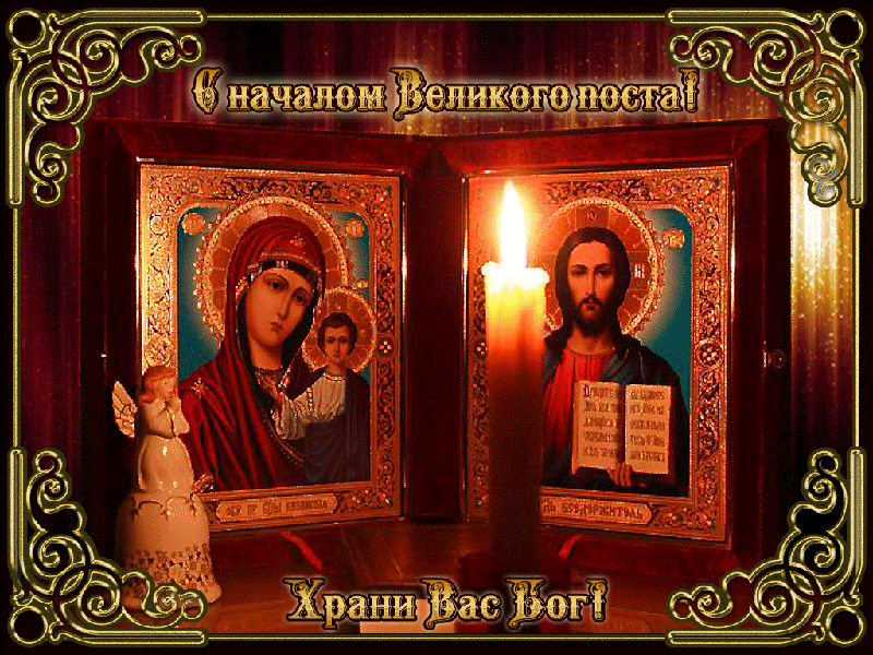 Открытка Великий пост - Икона Богоматери и Христа, свеча, поздравительная открытка | Красивая открытка #50
