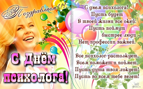 Открытка Открытки с днем психолога - С Днём рождения! Открытка с девушкой и цветами | Красивая открытка #33