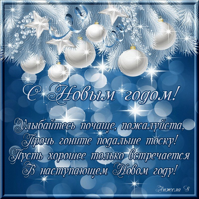 Открытка С Новым годом! - С Новым годом! | Красивая открытка #8