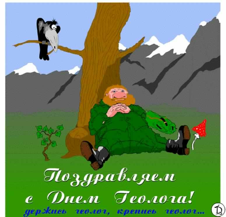 Открытка День геолога - Поздравление с Днем Теолога: Мудрый старец у дерева | Красивая открытка #48
