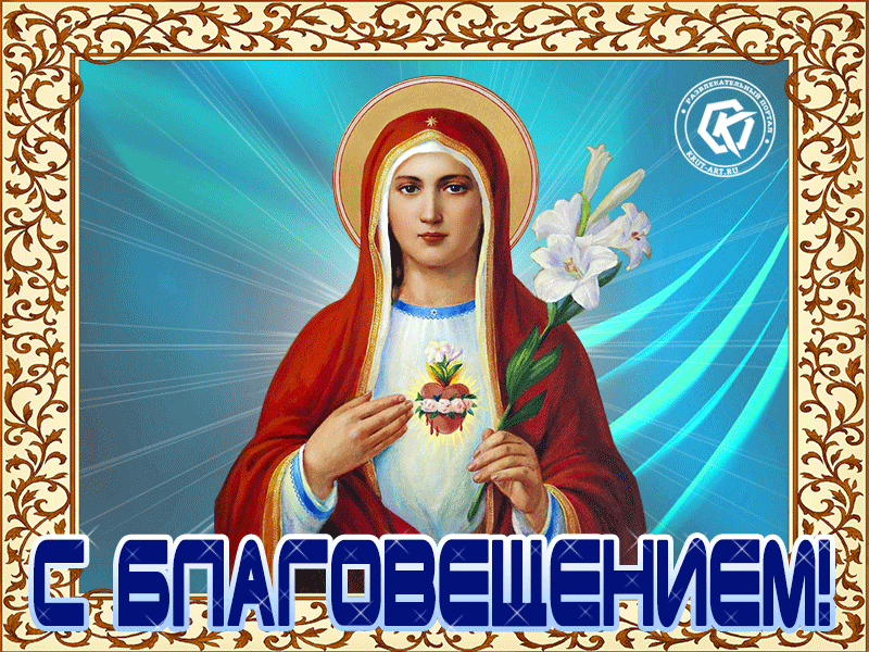 Открытка С Благовещением - Благовещение: Открытка с Девой Марией и лилиями | Красивая открытка #113