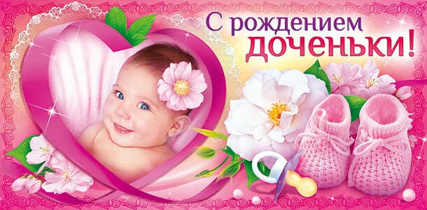 Открытка С рождением дочки  - Открытка для новорожденной: милая девочка и цветы | Красивая открытка #62