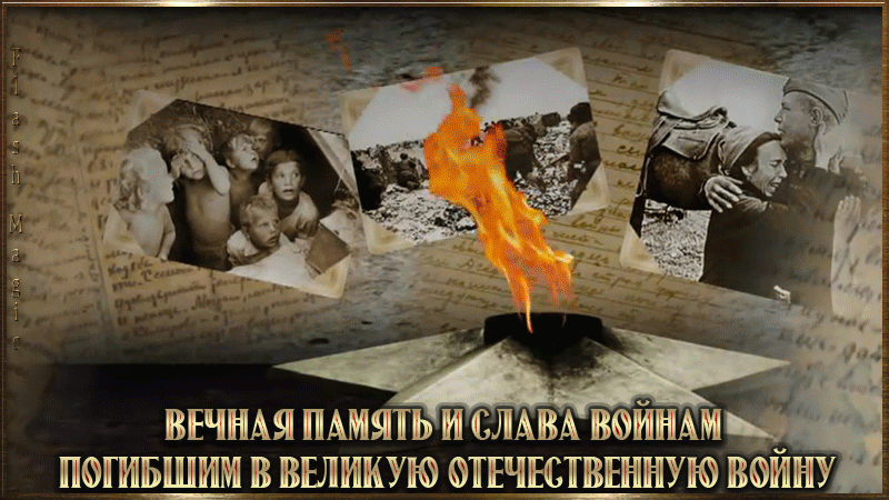 Открытка Открытки помним, любим, скорбим - Открытка День Победы: Вечная память героям ВОВ | Красивая открытка #72