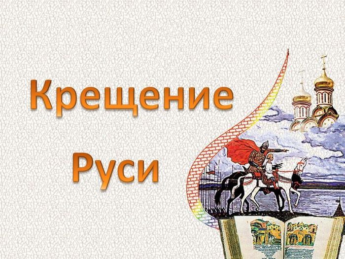 Открытка Открытки с днем Крещения Руси - Крещение Руси: поздравительная открытка с изображением воина | Красивая открытка #14
