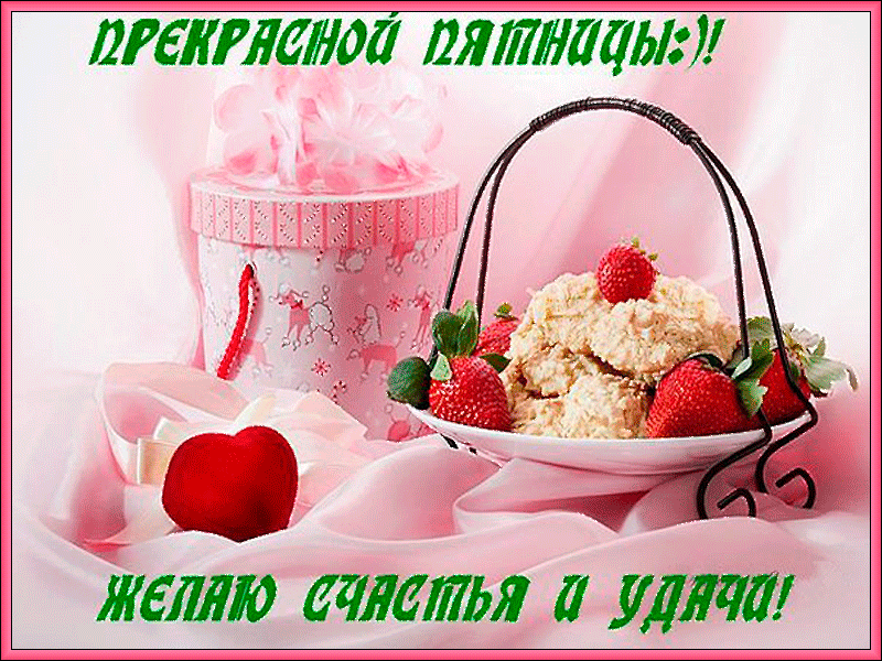 Открытка Открытки на пятницу - Открытка: Клубника и цветы | Красивая открытка #155