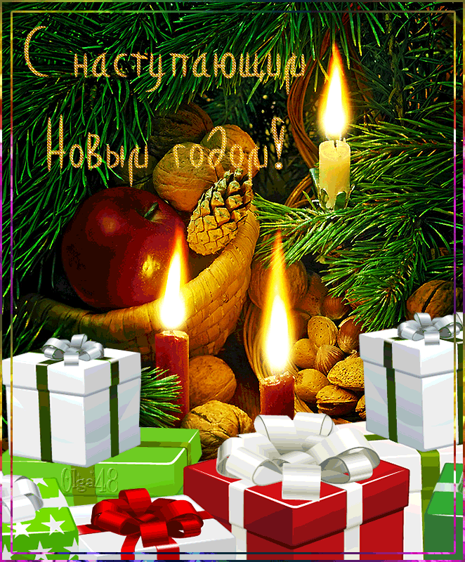 Открытка Открытки с наступающим Новым Годом - Новогодняя открытка: свечи, ёлка, орехи, подарки | Красивая открытка #4