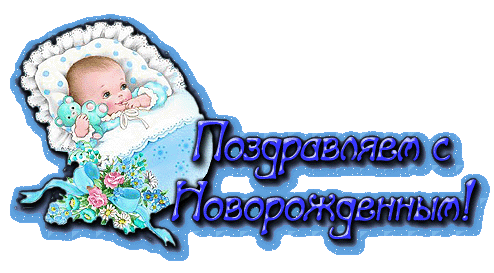 Открытка Открытки поздравление с рождением мальчика - Открытка для новорожденного: милый малыш в кроватке | Красивая открытка #14