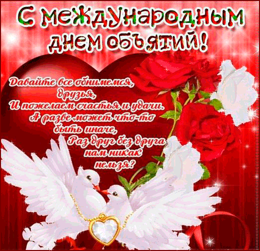 Открытка Открытки с днем объятий - Открытка: Две голубя на красном фоне с цветами | Красивая открытка #124