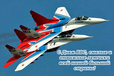 Открытка День ВВС России - Поздравительная открытка с самолетами Су-27 | Красивая открытка #54
